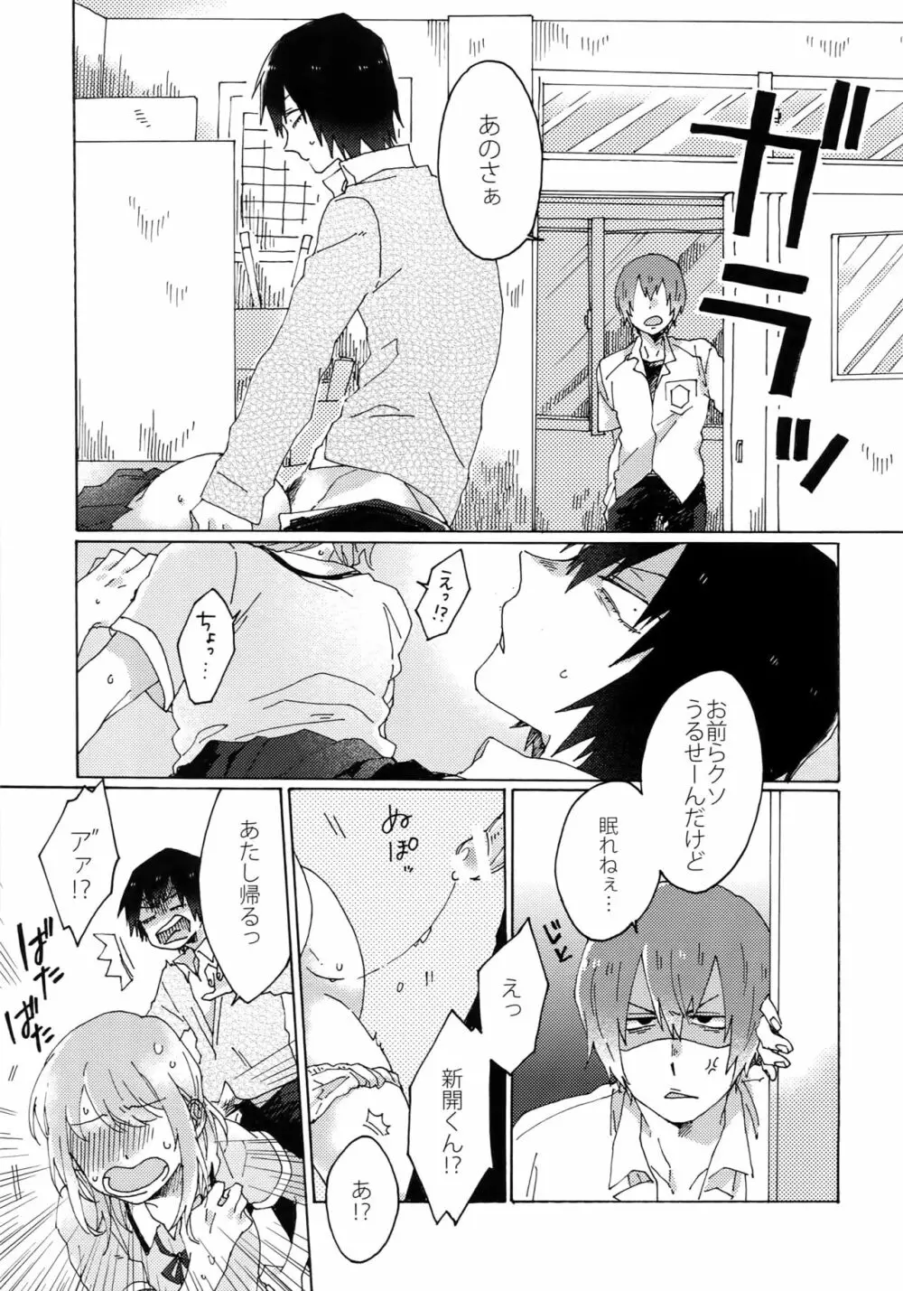 君を食らわば毒まで - page6