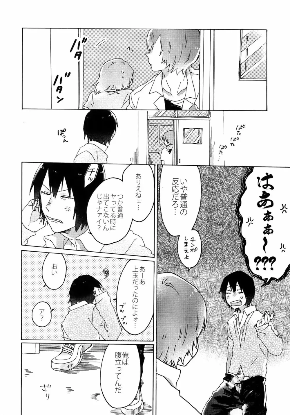 君を食らわば毒まで - page7