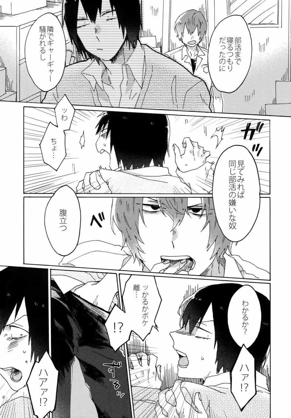 君を食らわば毒まで - page8