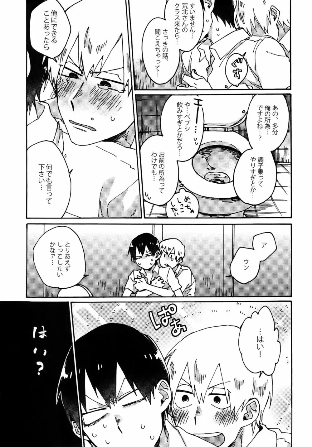 ゴールドオアシスシャワー - page14