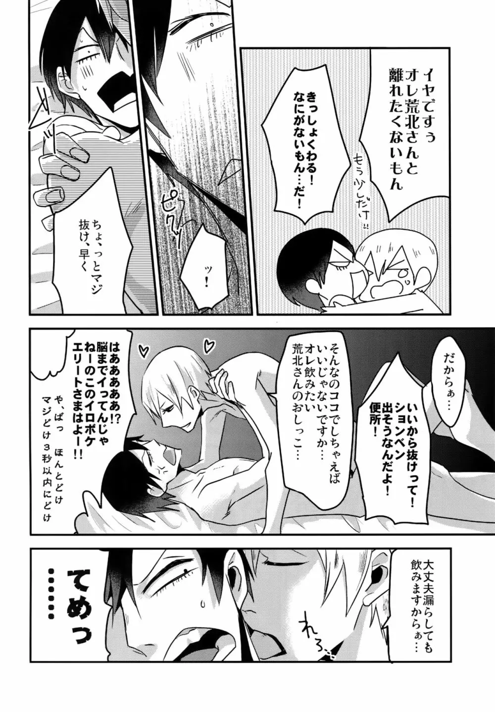 ゴールドオアシスシャワー - page27