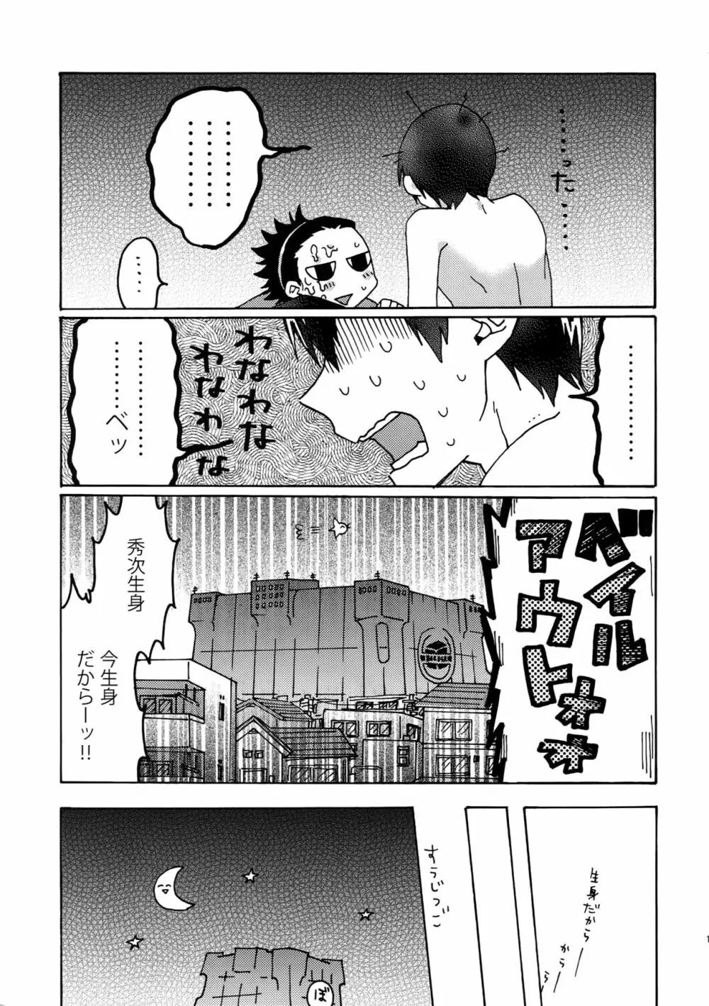 コズミック・マンホール - page14