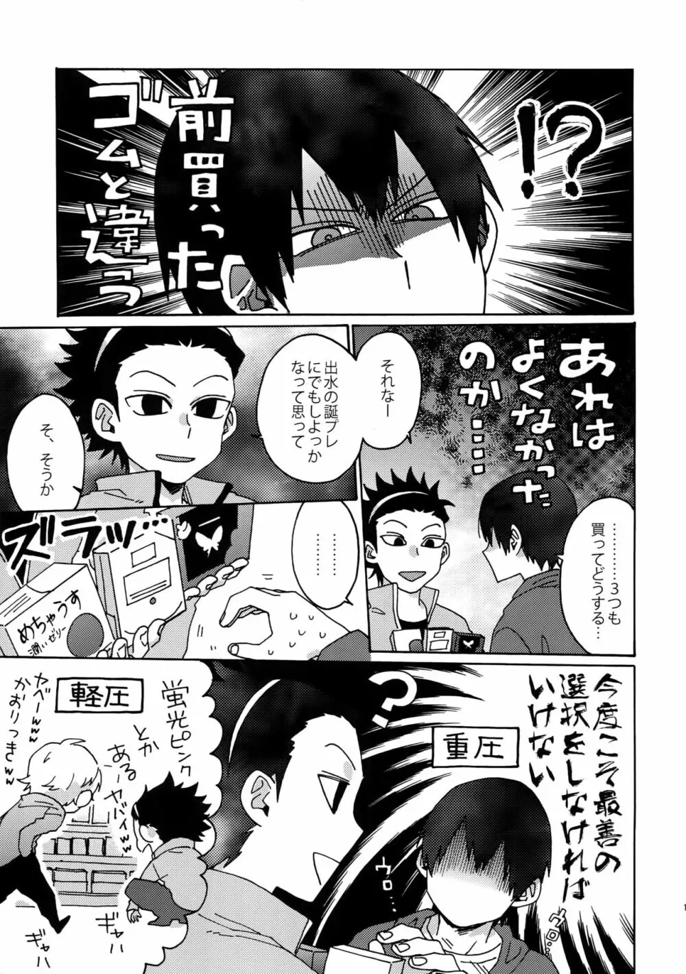 コズミック・マンホール - page16