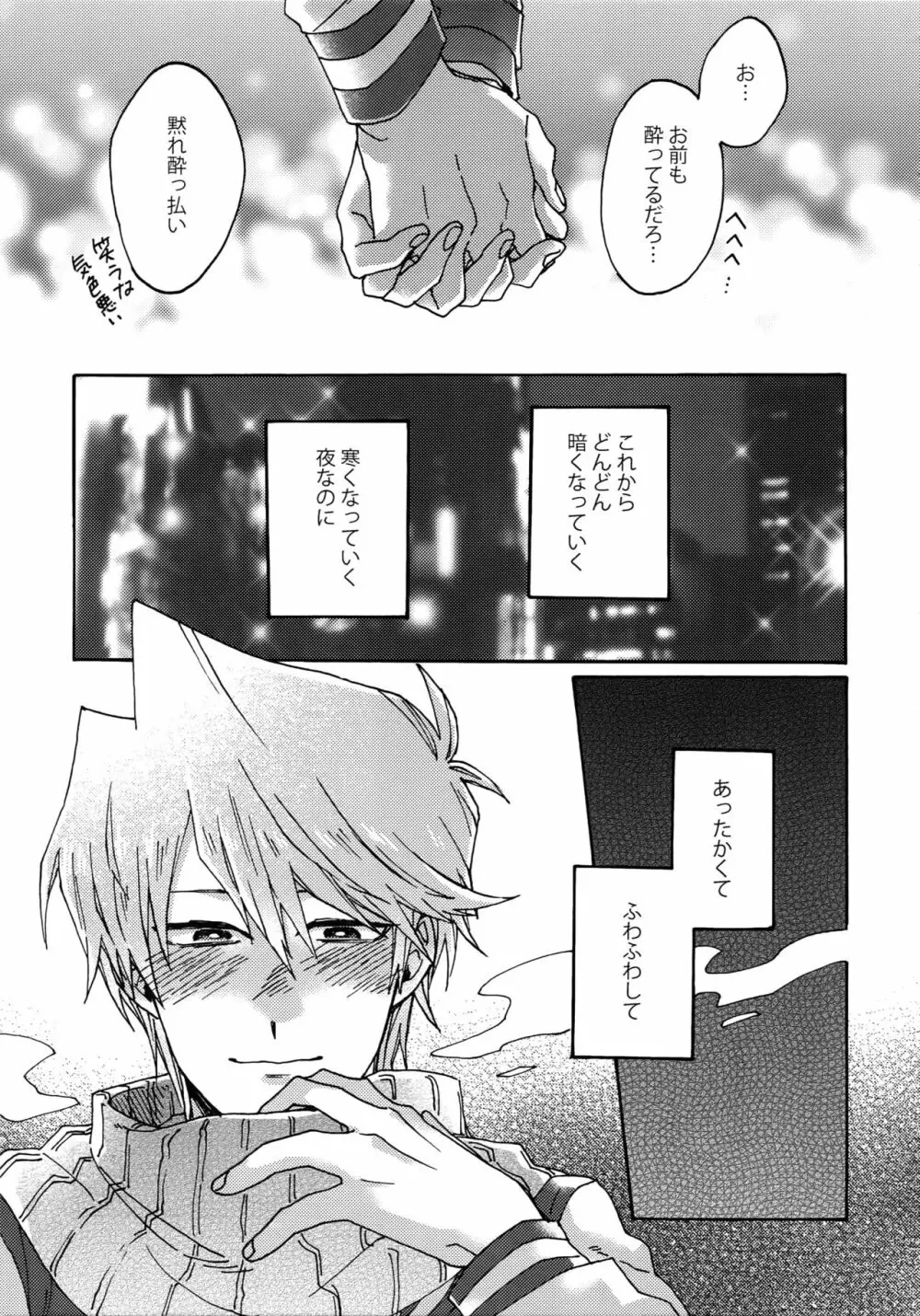 千鳥ほろほろ - page22