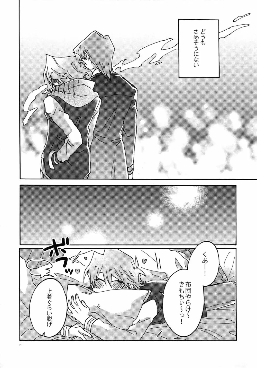 千鳥ほろほろ - page23