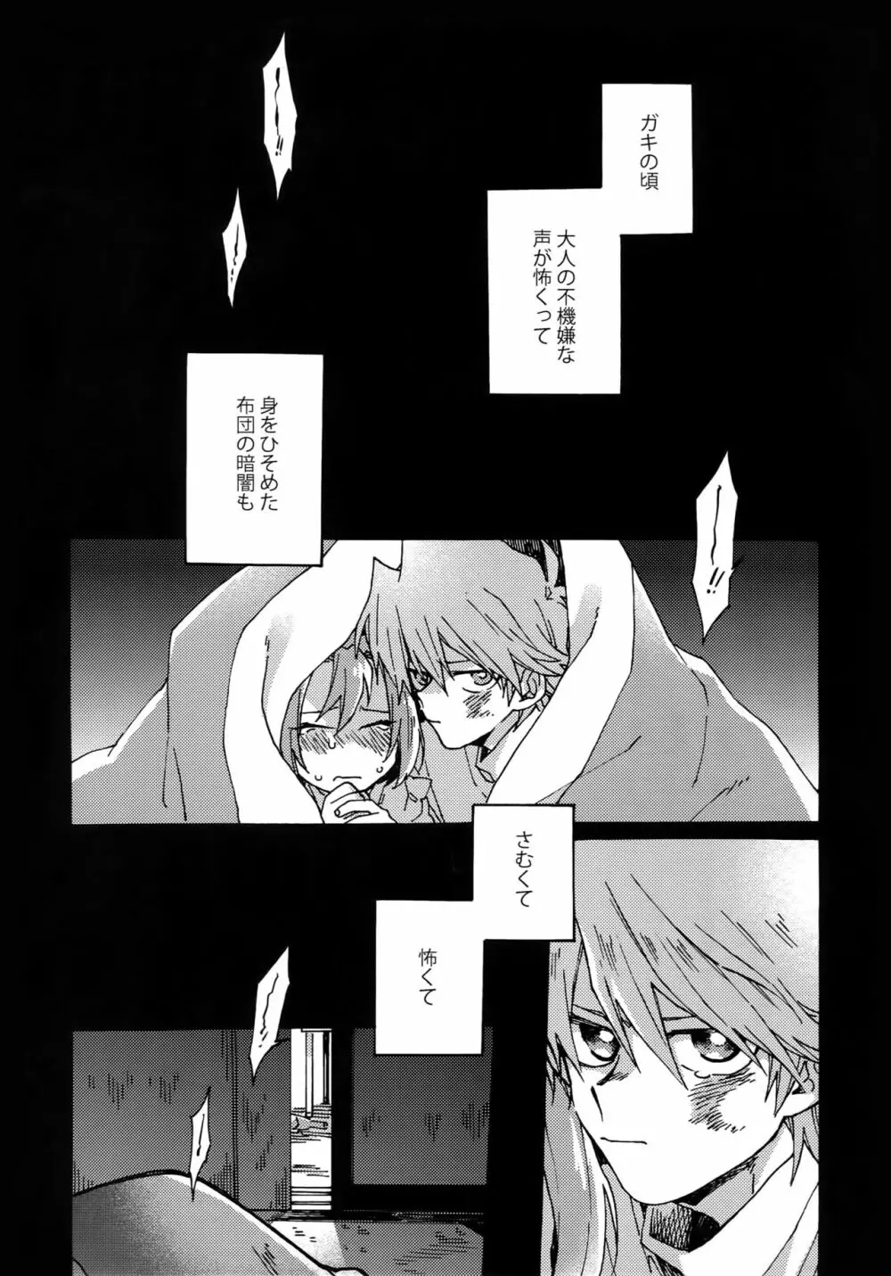 千鳥ほろほろ - page3