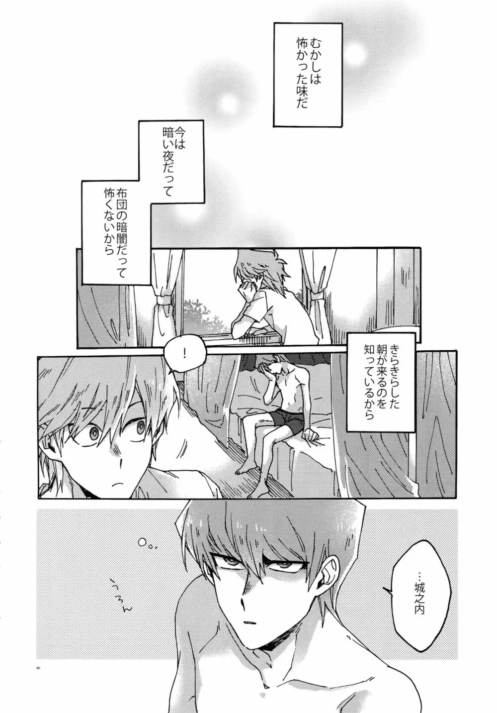 千鳥ほろほろ - page39