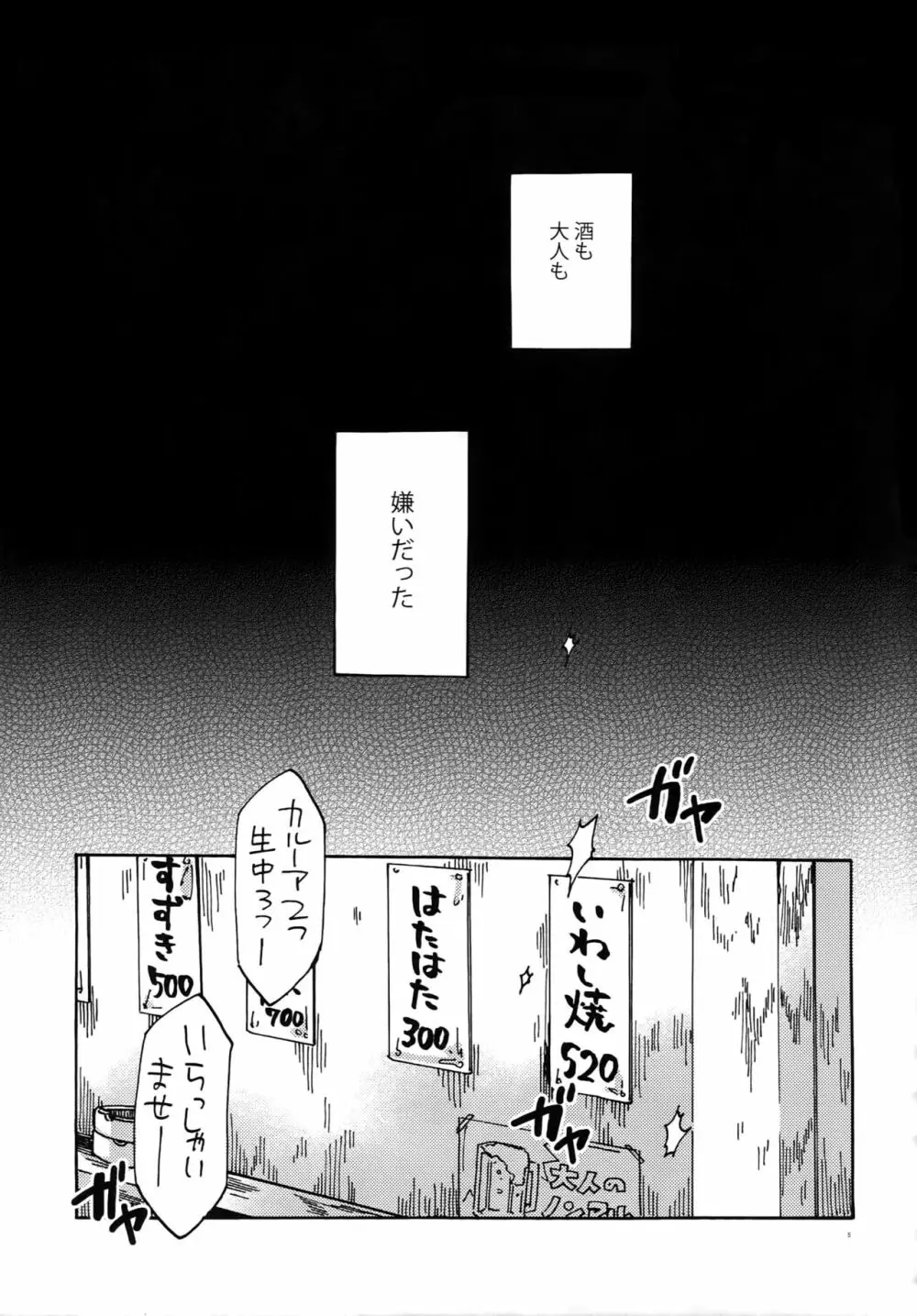 千鳥ほろほろ - page4