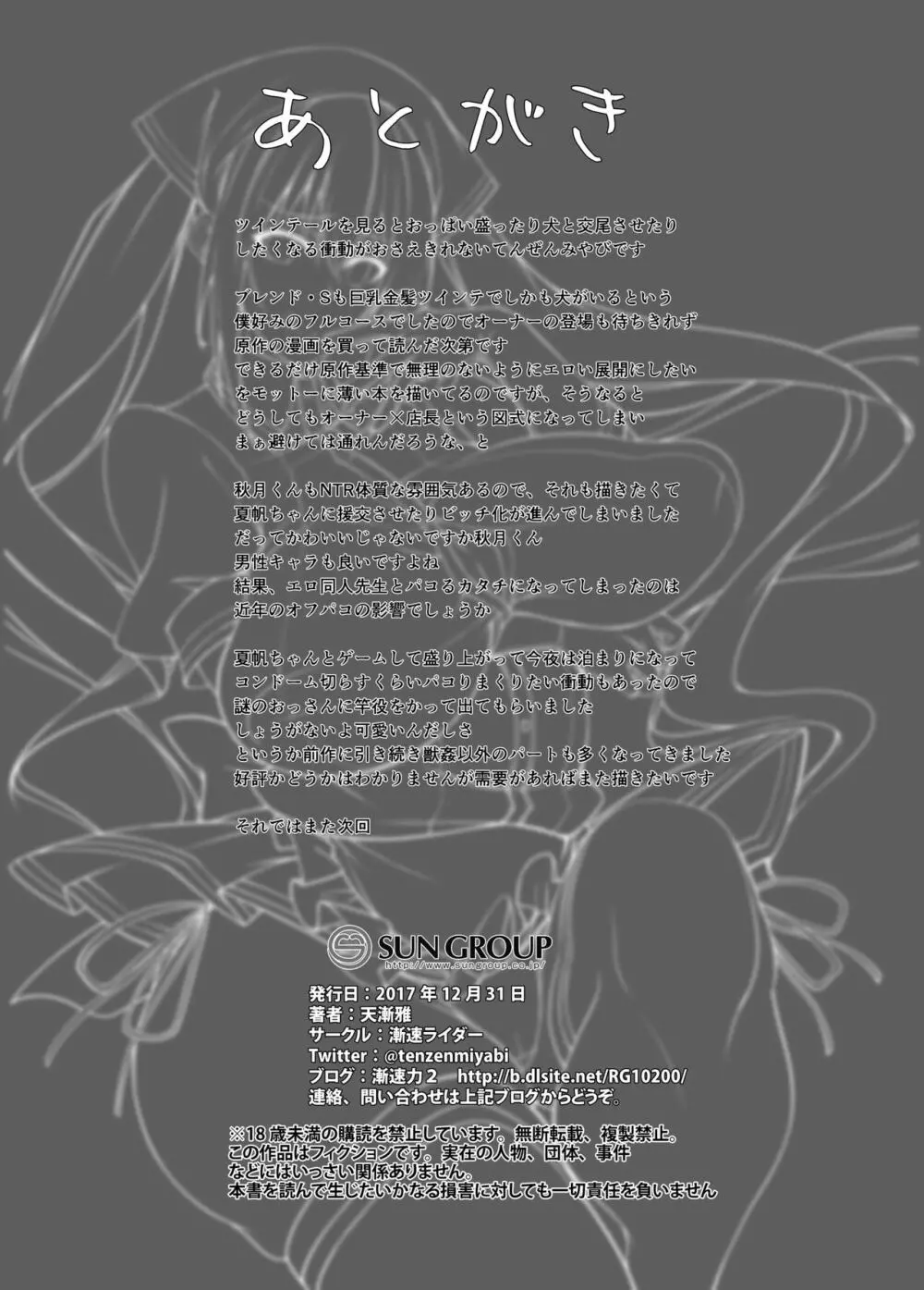 精液ブレンド - page22