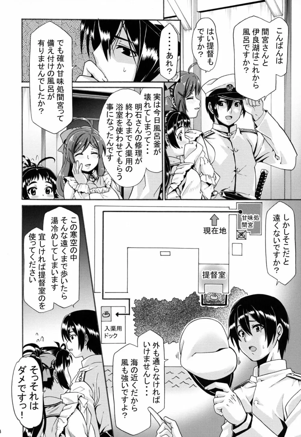 給糧艦のおふろ - page3