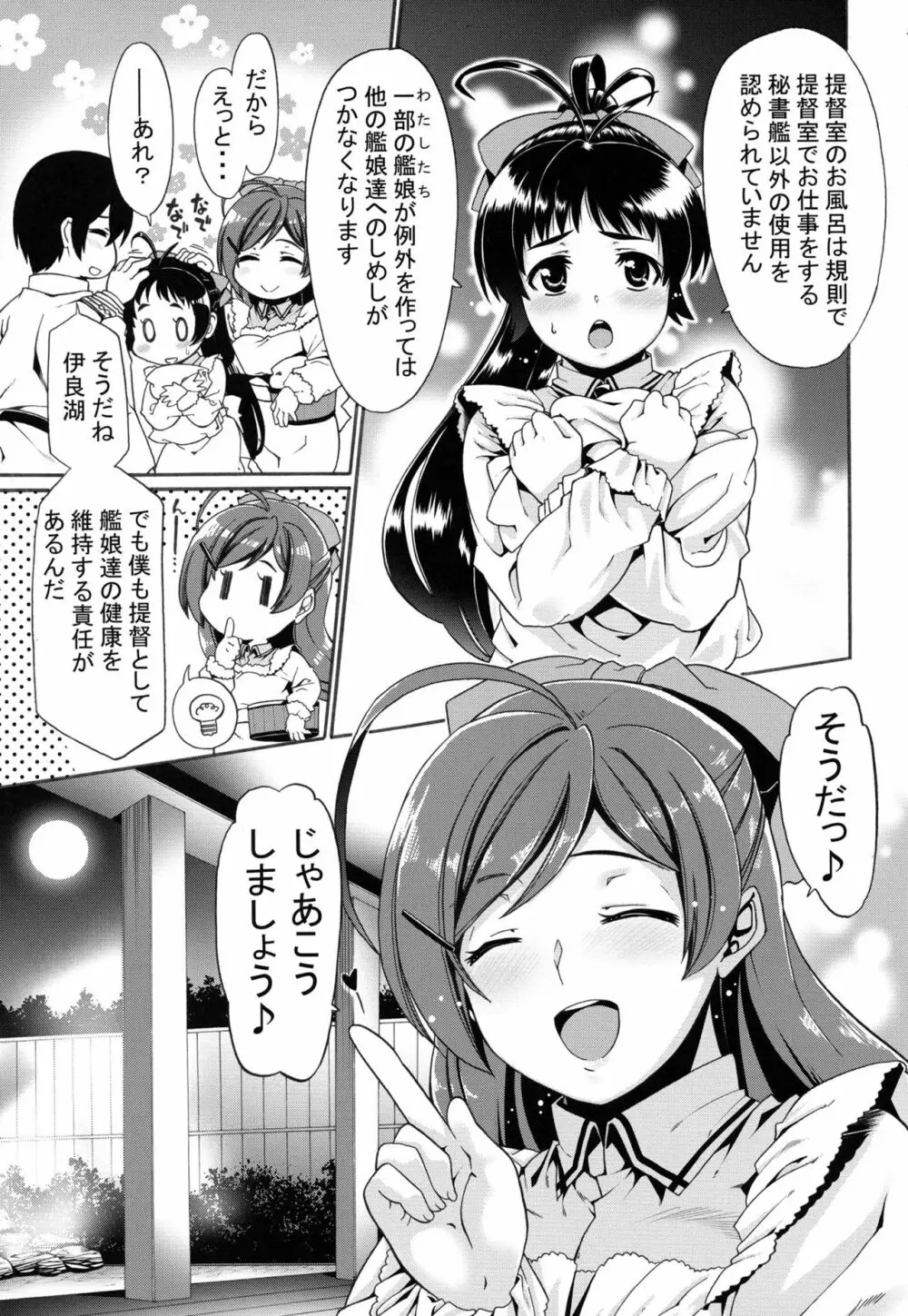 給糧艦のおふろ - page4