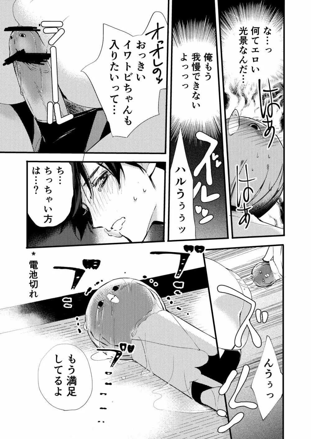イワトビちゃんと! - page11