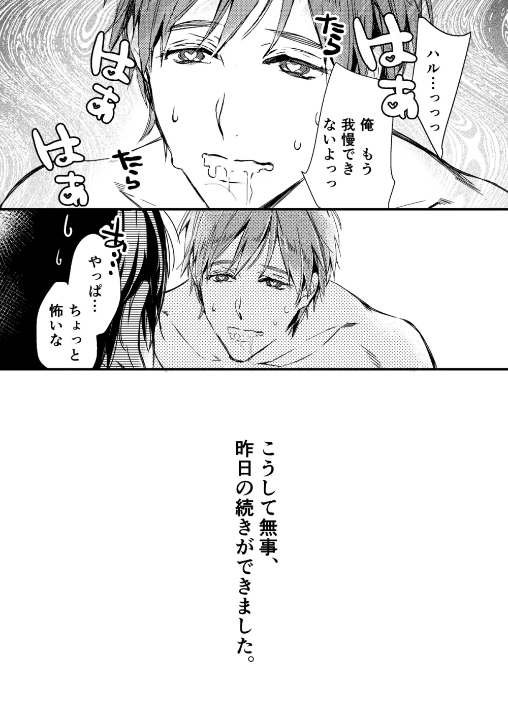 イワトビちゃんと! - page17