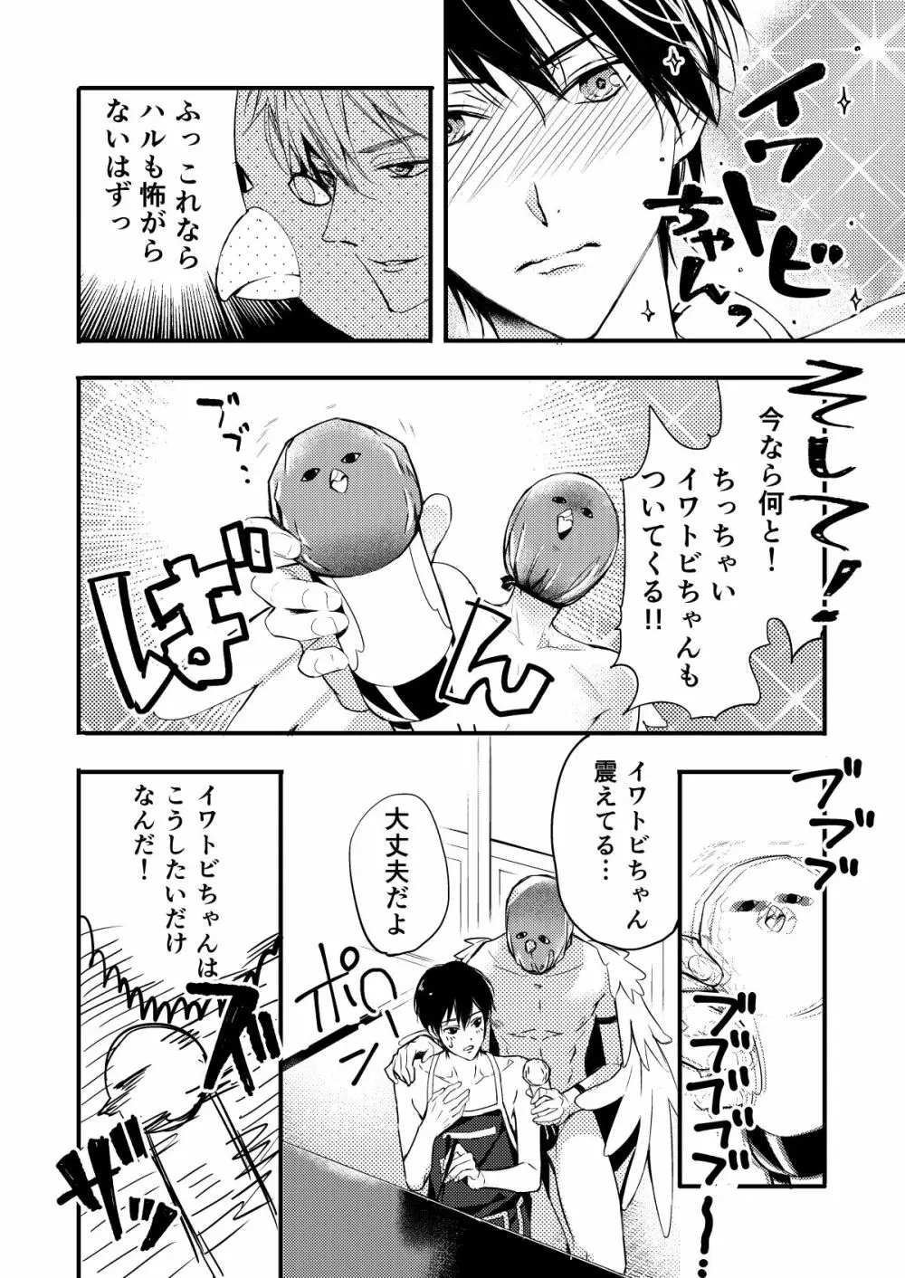 イワトビちゃんと! - page8