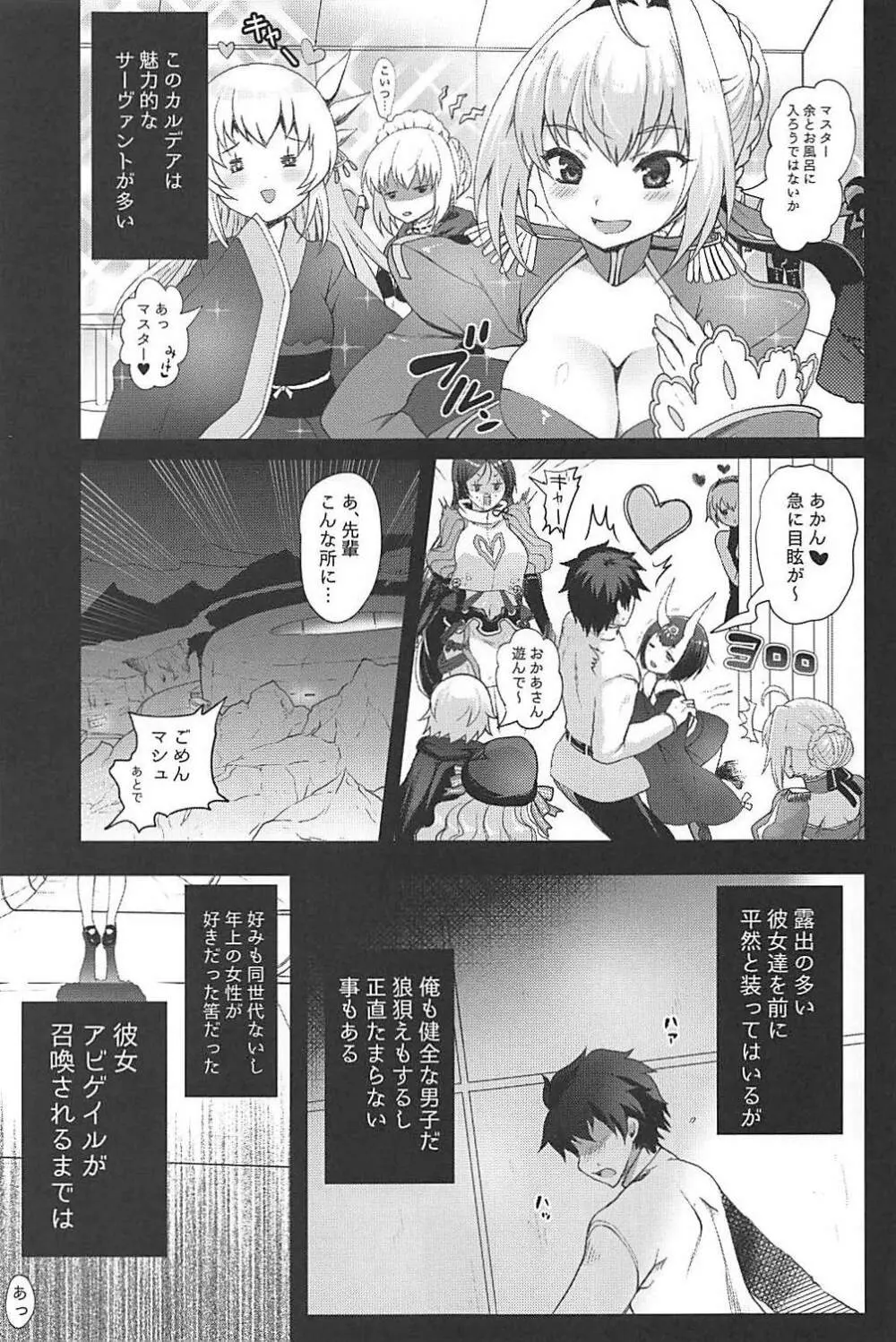 アビゲイルと秘密の鍵穴 - page2