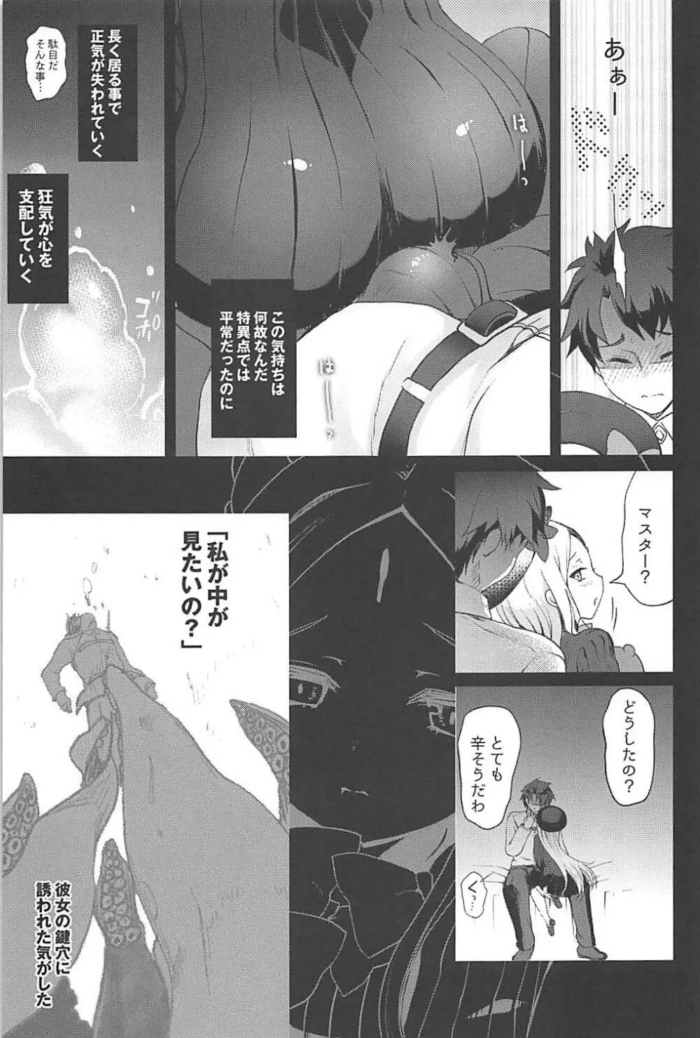 アビゲイルと秘密の鍵穴 - page4