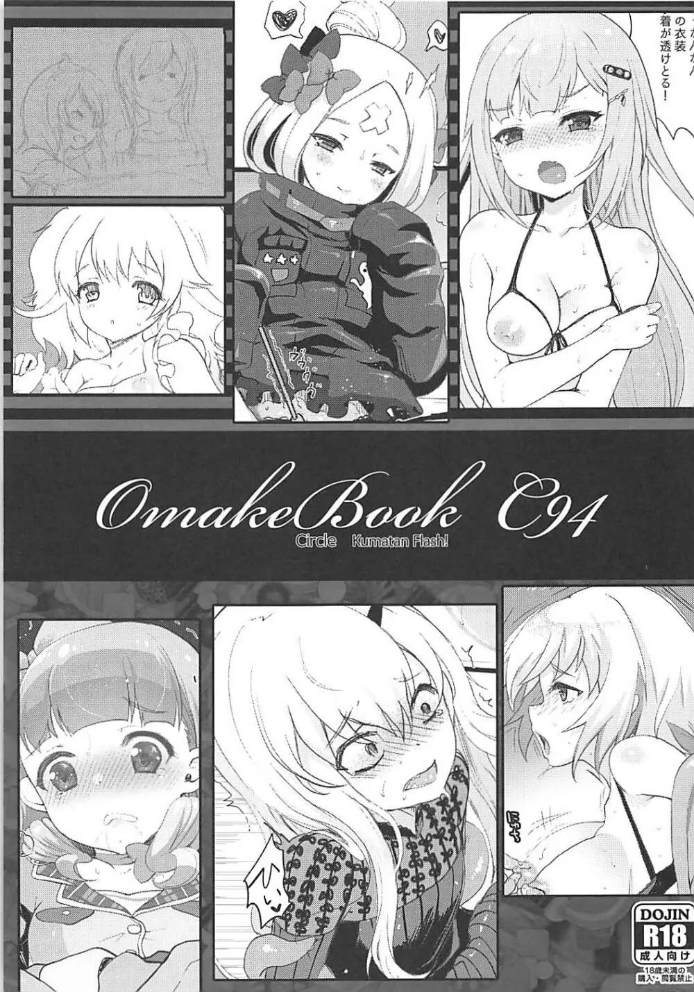 Omake Book C94 - page1