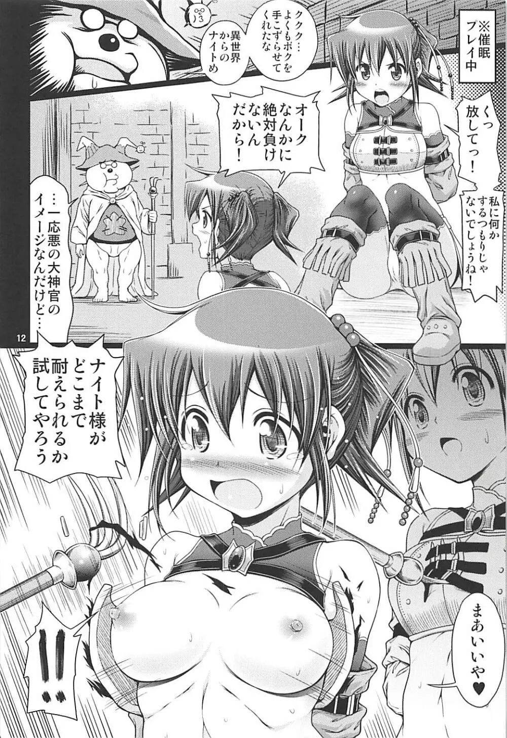 IT少女N特別編9 乃莉スケファンタジア - page11