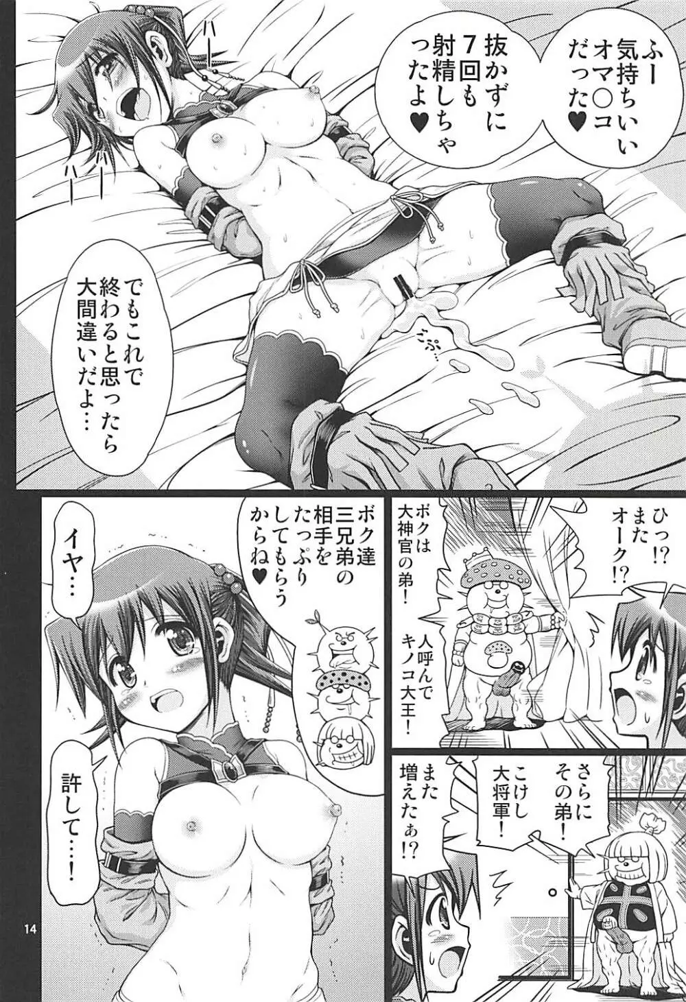 IT少女N特別編9 乃莉スケファンタジア - page13