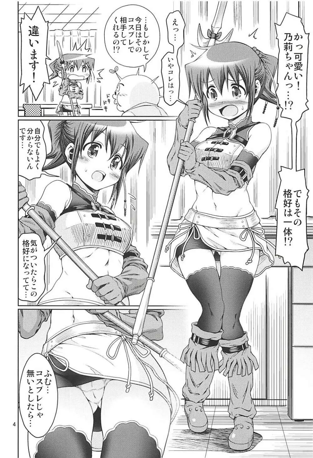 IT少女N特別編9 乃莉スケファンタジア - page3