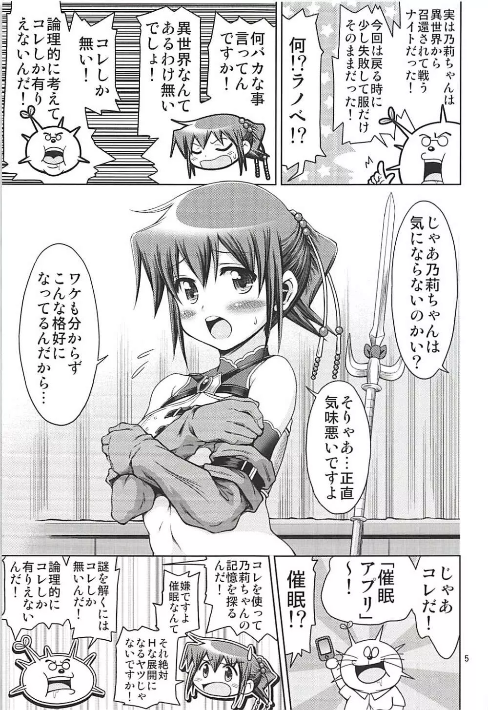 IT少女N特別編9 乃莉スケファンタジア - page4