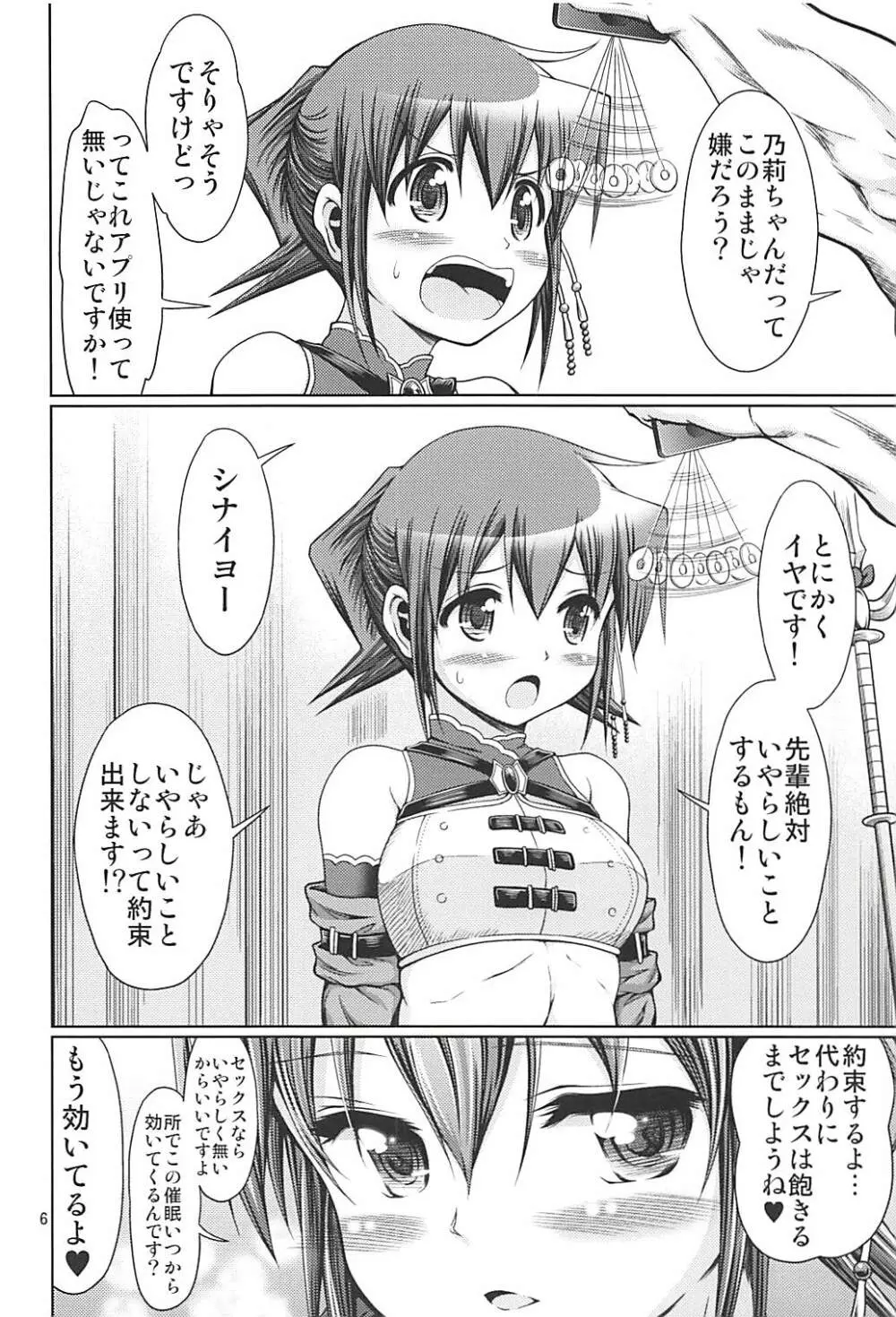 IT少女N特別編9 乃莉スケファンタジア - page5