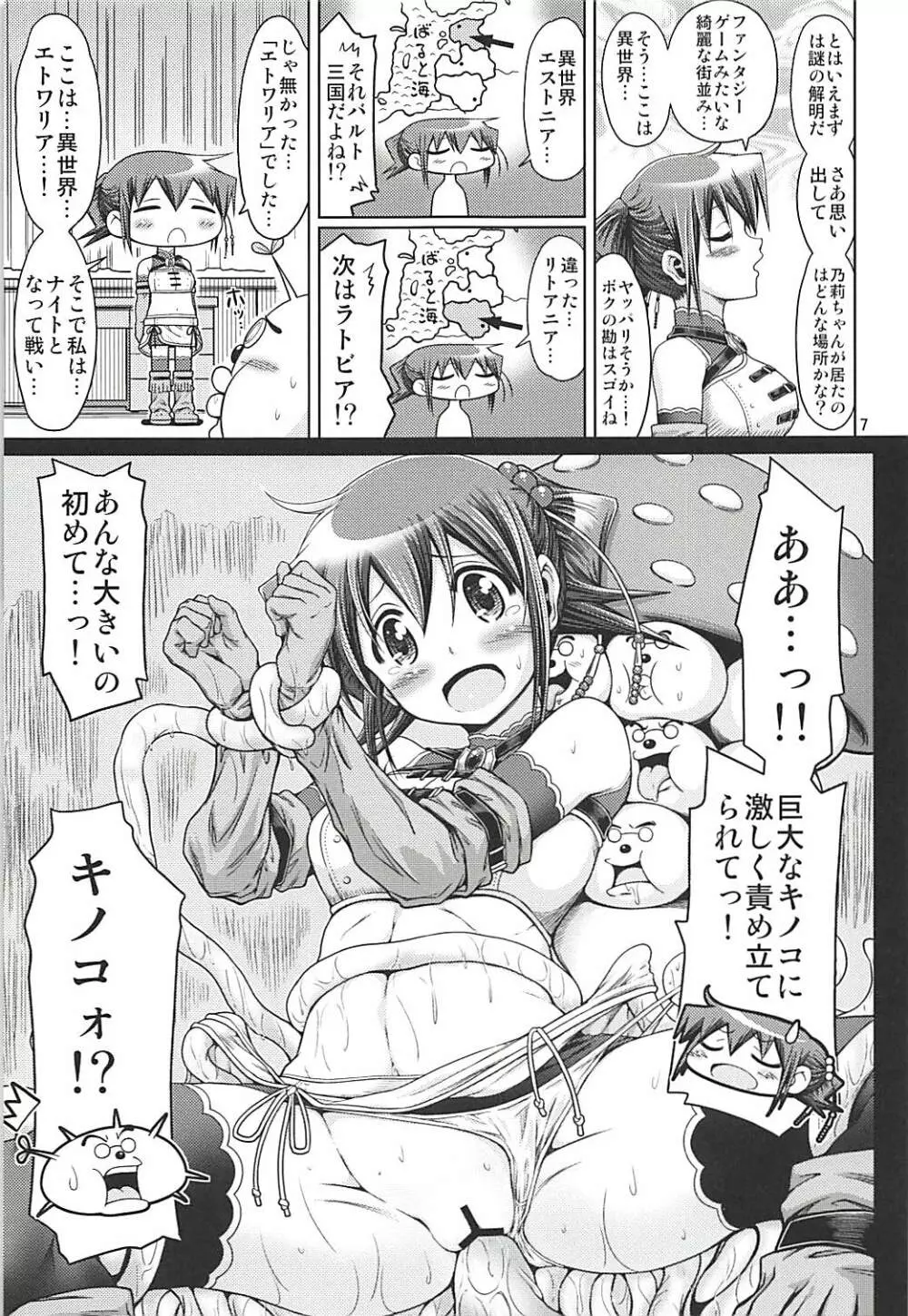 IT少女N特別編9 乃莉スケファンタジア - page6