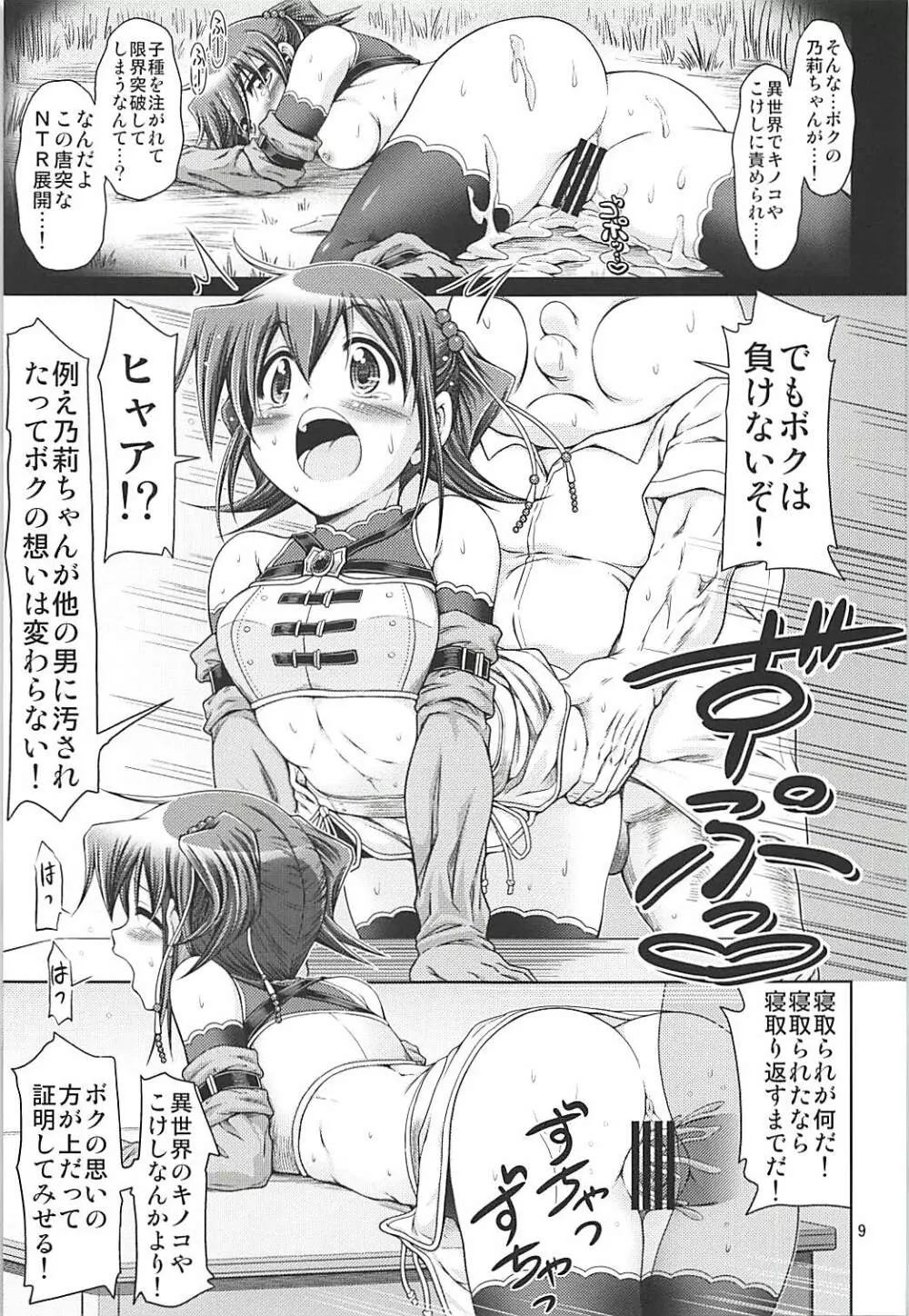 IT少女N特別編9 乃莉スケファンタジア - page8