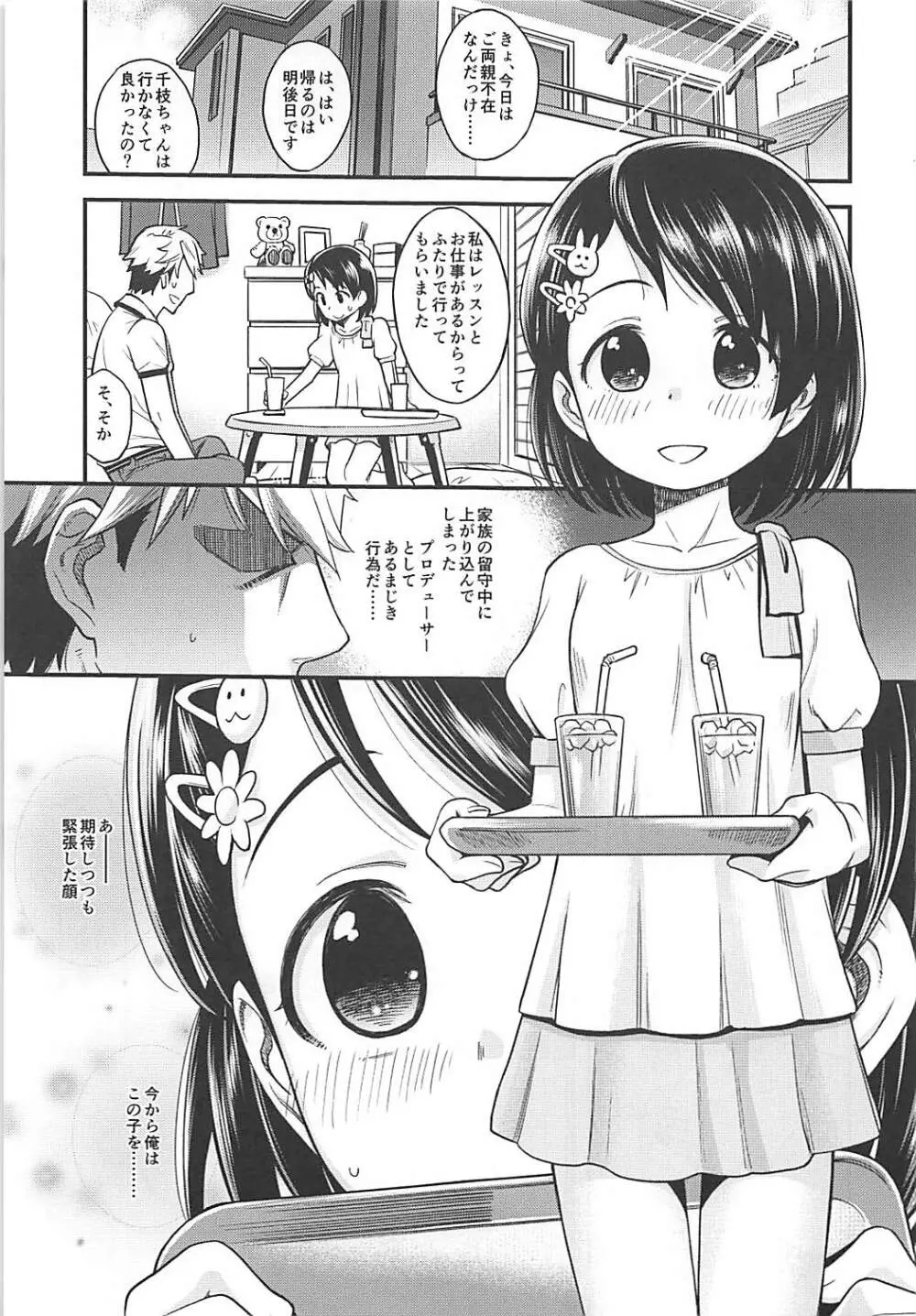 わるい子千枝ちゃん - page2