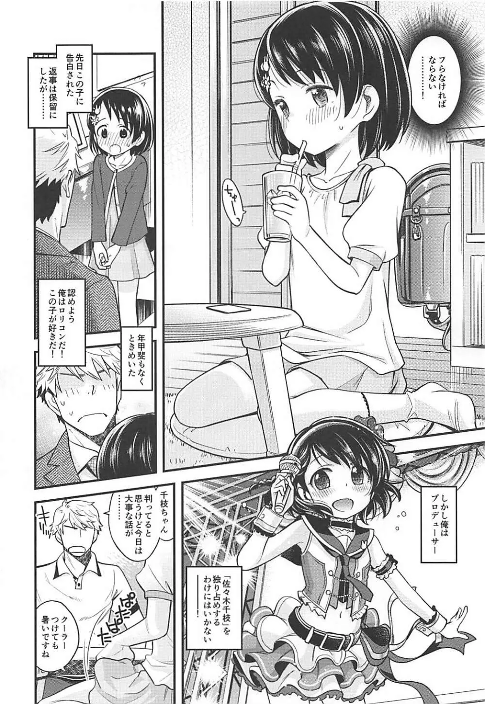 わるい子千枝ちゃん - page3