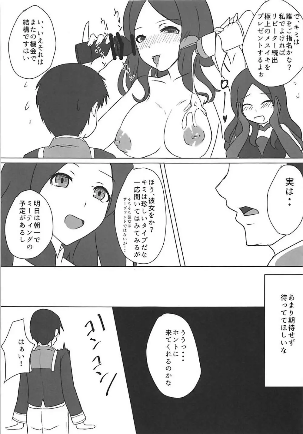 ぐだサポ交遊録2 - page10