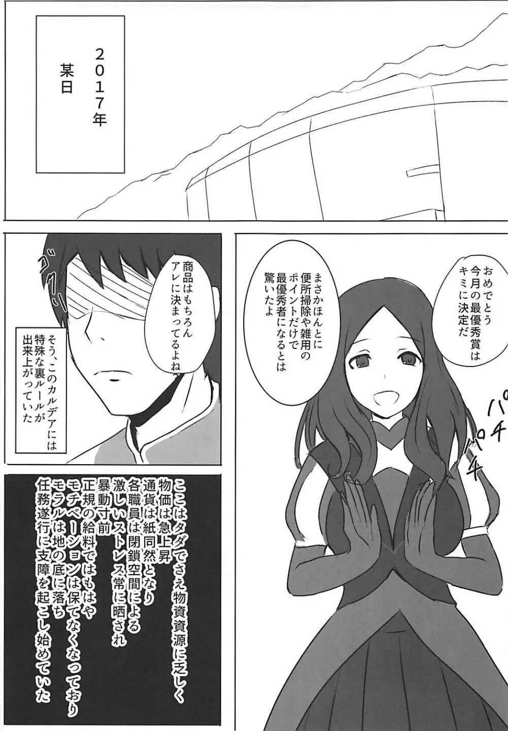 ぐだサポ交遊録2 - page8