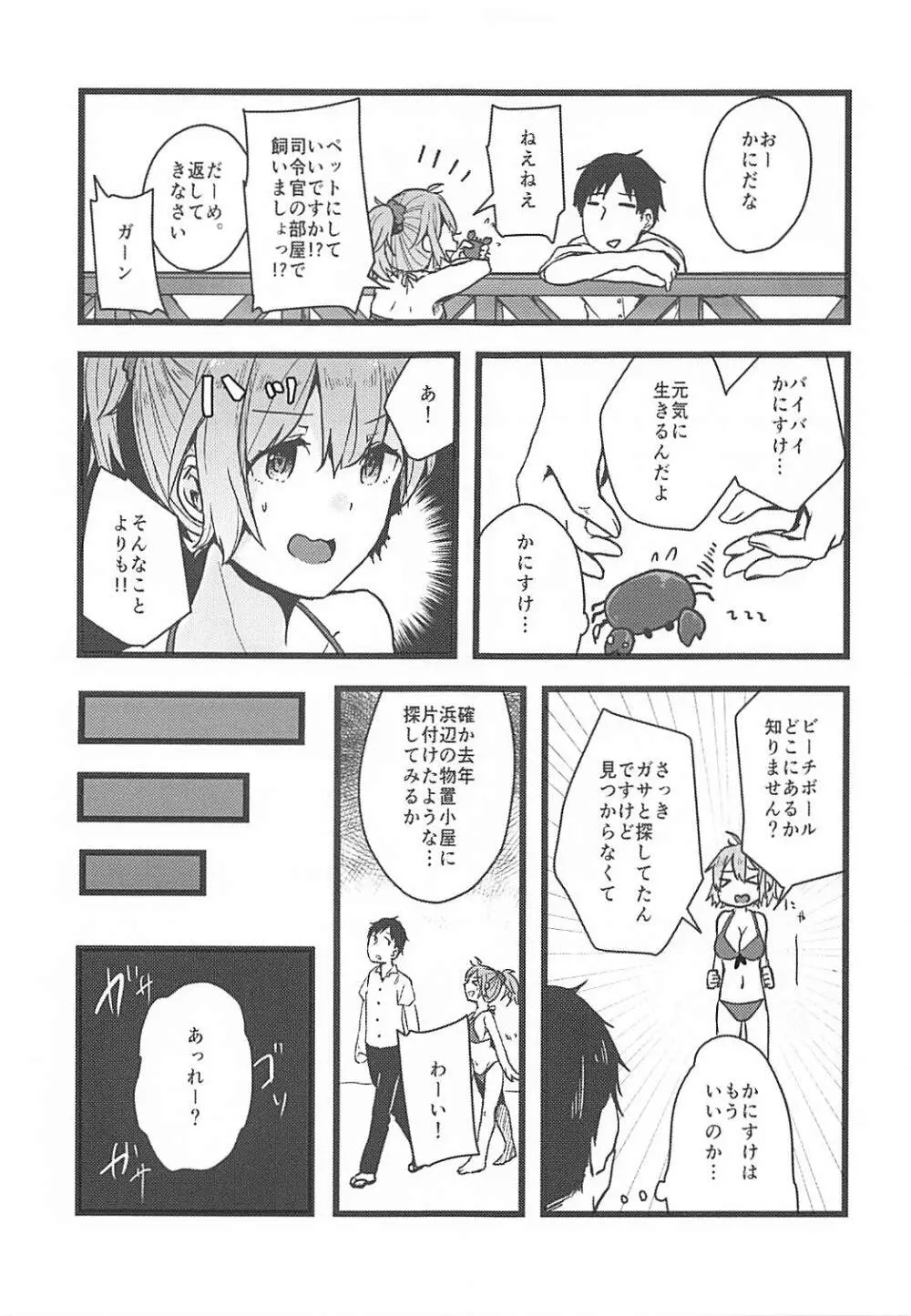 拝啓暑い日が続きますが今日も青葉は元気です。 - page10