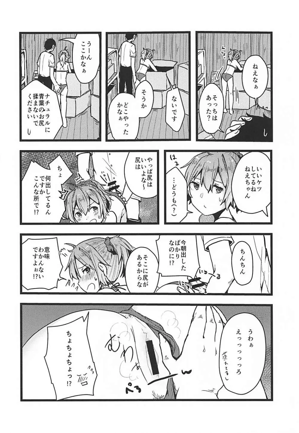 拝啓暑い日が続きますが今日も青葉は元気です。 - page11