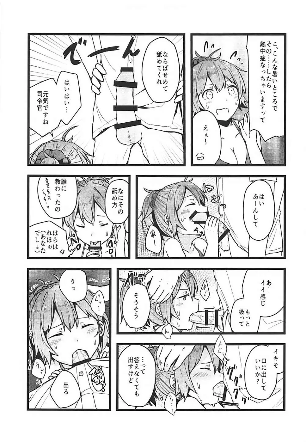 拝啓暑い日が続きますが今日も青葉は元気です。 - page12