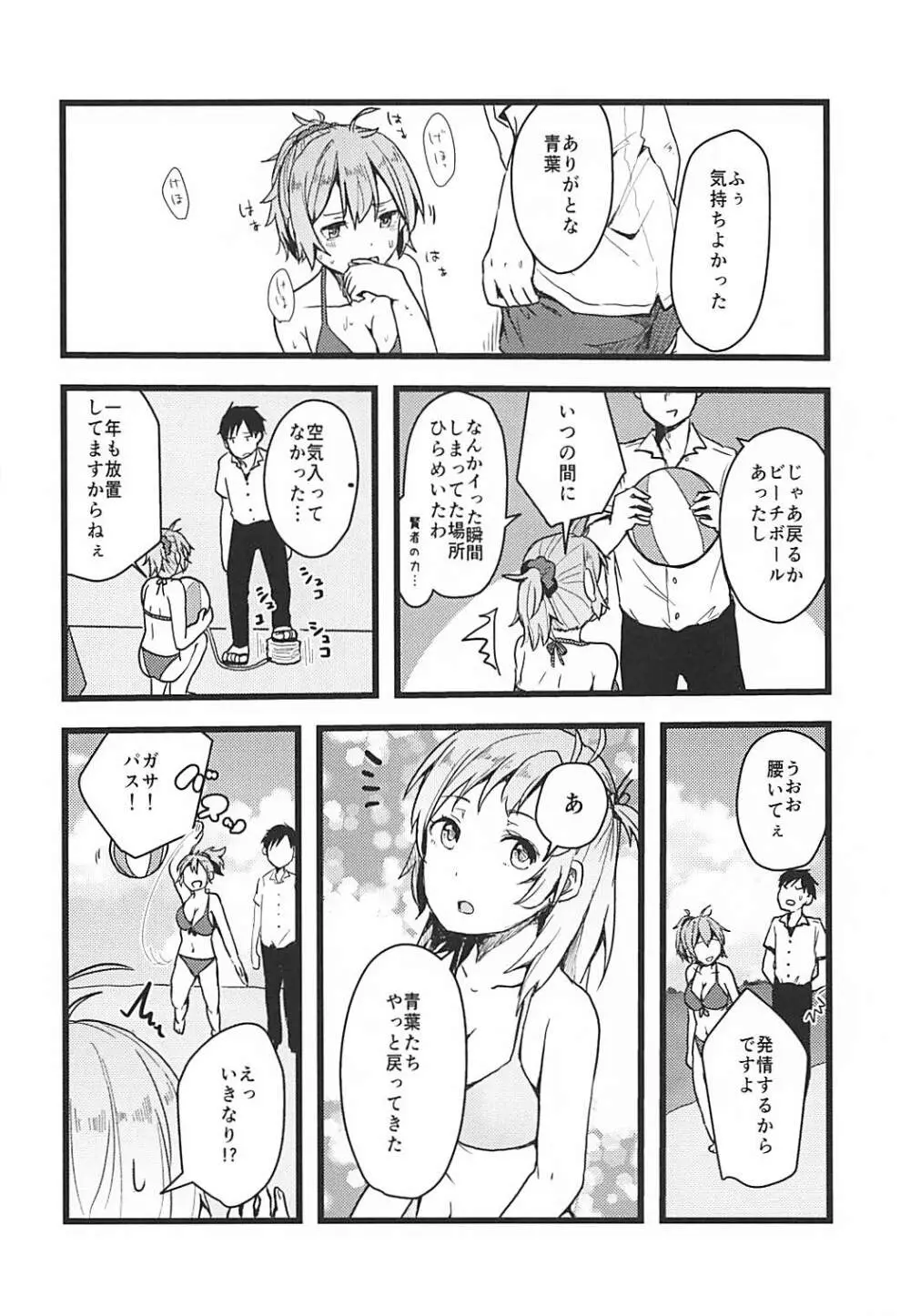 拝啓暑い日が続きますが今日も青葉は元気です。 - page13