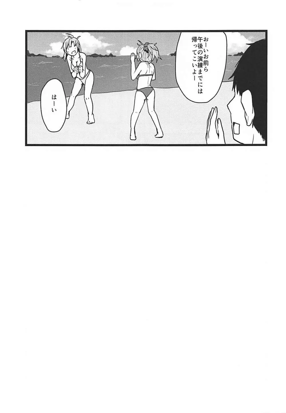 拝啓暑い日が続きますが今日も青葉は元気です。 - page14