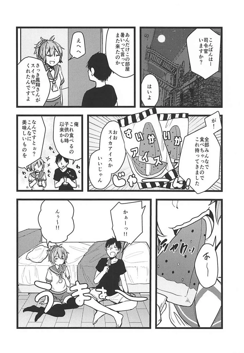 拝啓暑い日が続きますが今日も青葉は元気です。 - page15