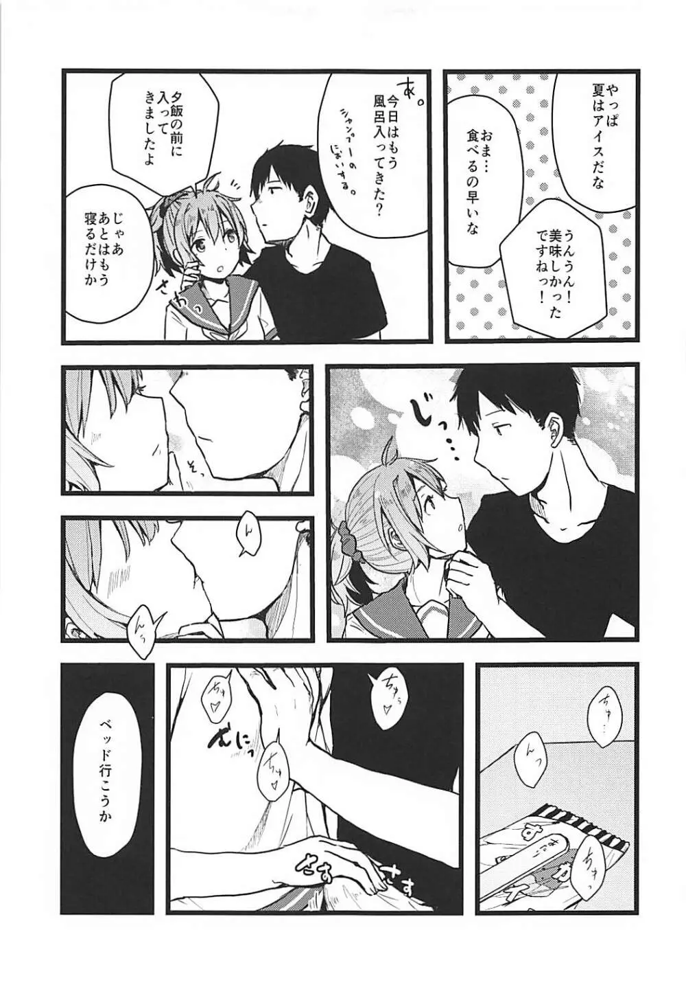 拝啓暑い日が続きますが今日も青葉は元気です。 - page16