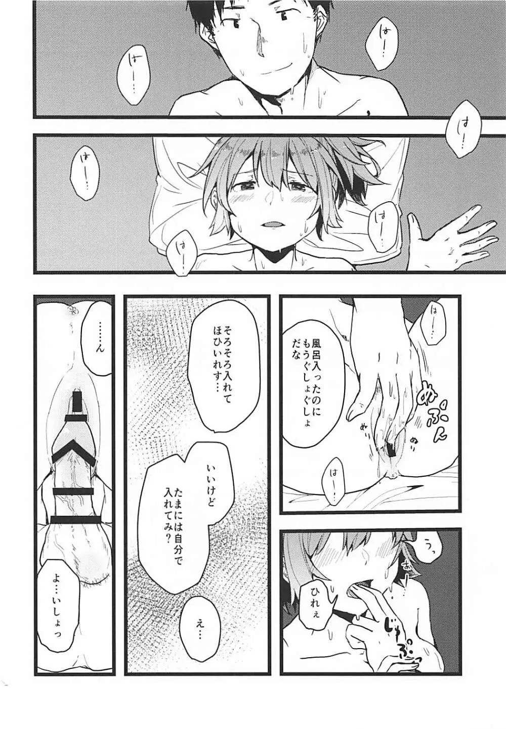 拝啓暑い日が続きますが今日も青葉は元気です。 - page17