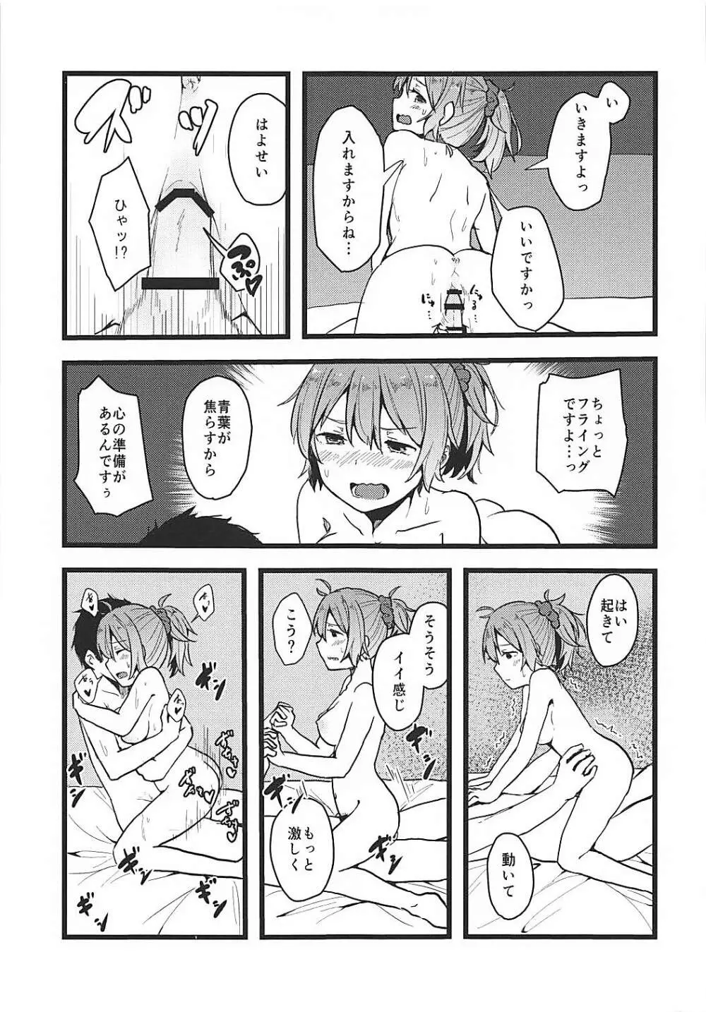 拝啓暑い日が続きますが今日も青葉は元気です。 - page18