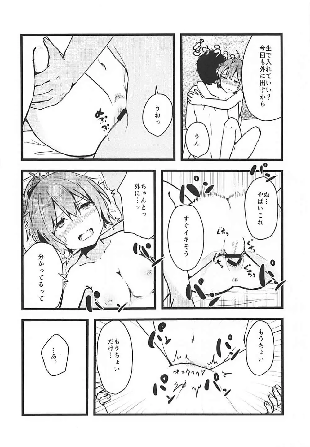 拝啓暑い日が続きますが今日も青葉は元気です。 - page19