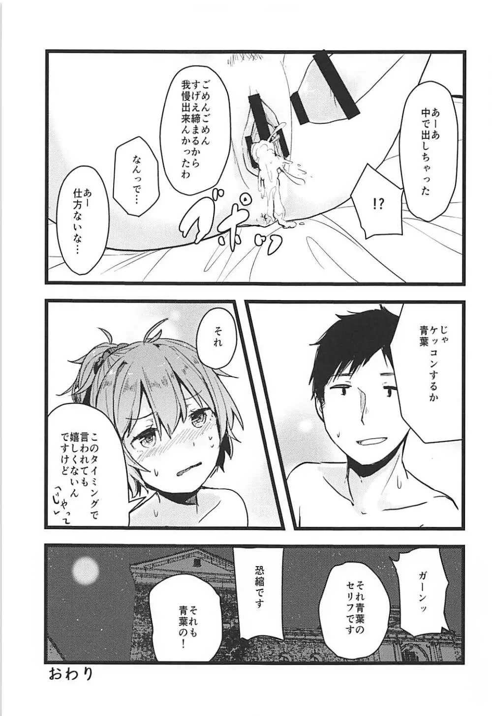 拝啓暑い日が続きますが今日も青葉は元気です。 - page20