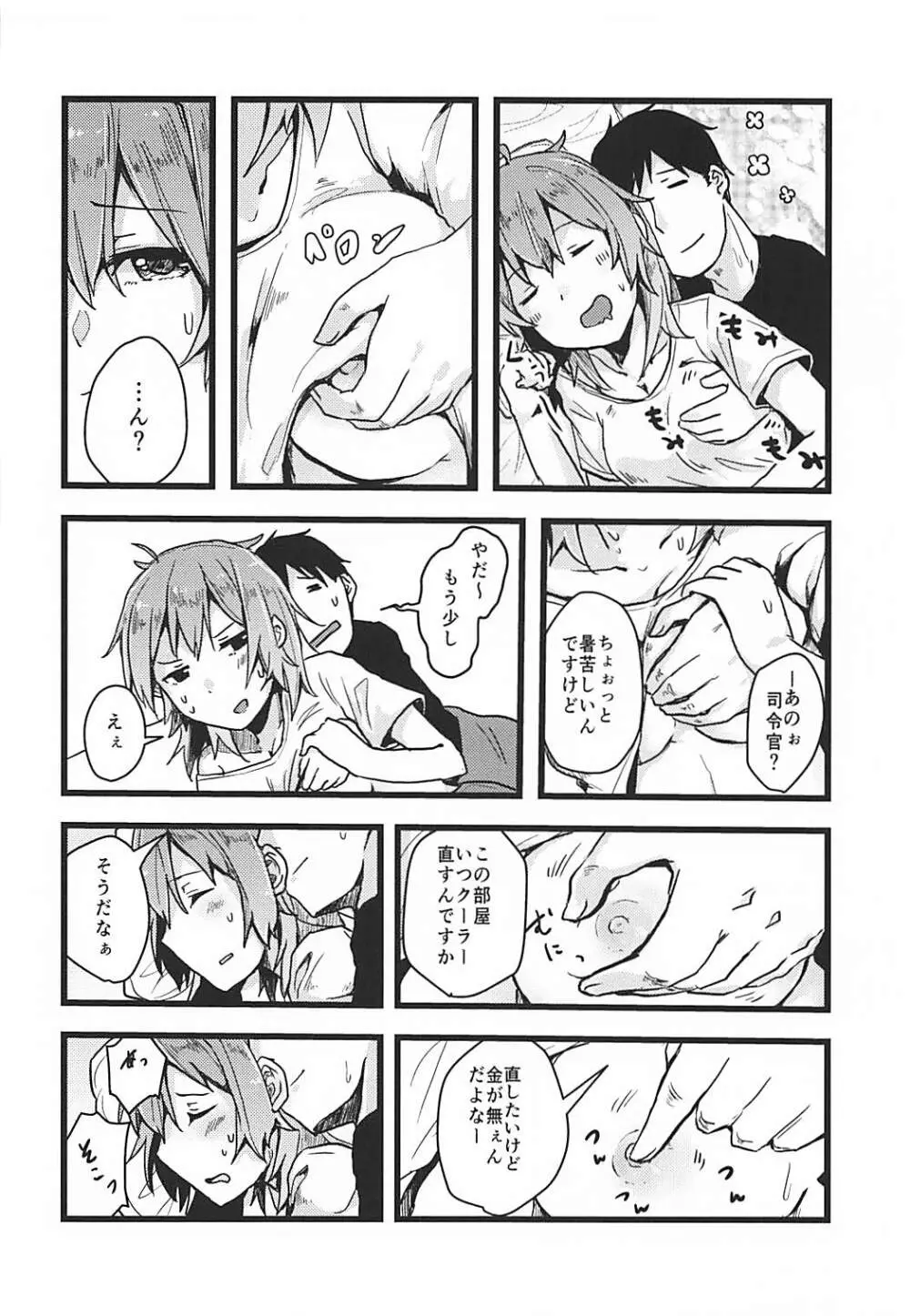 拝啓暑い日が続きますが今日も青葉は元気です。 - page3