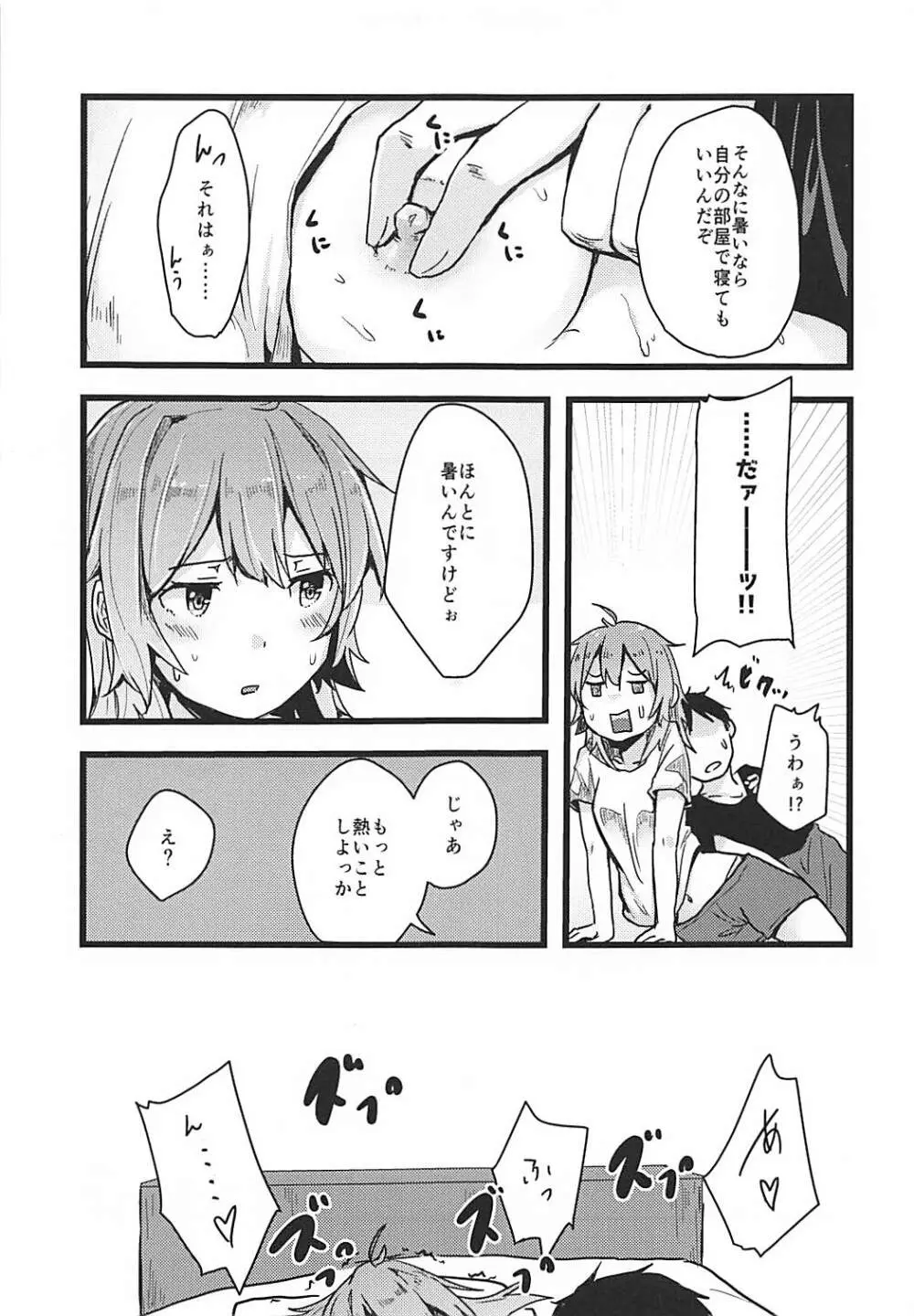 拝啓暑い日が続きますが今日も青葉は元気です。 - page4