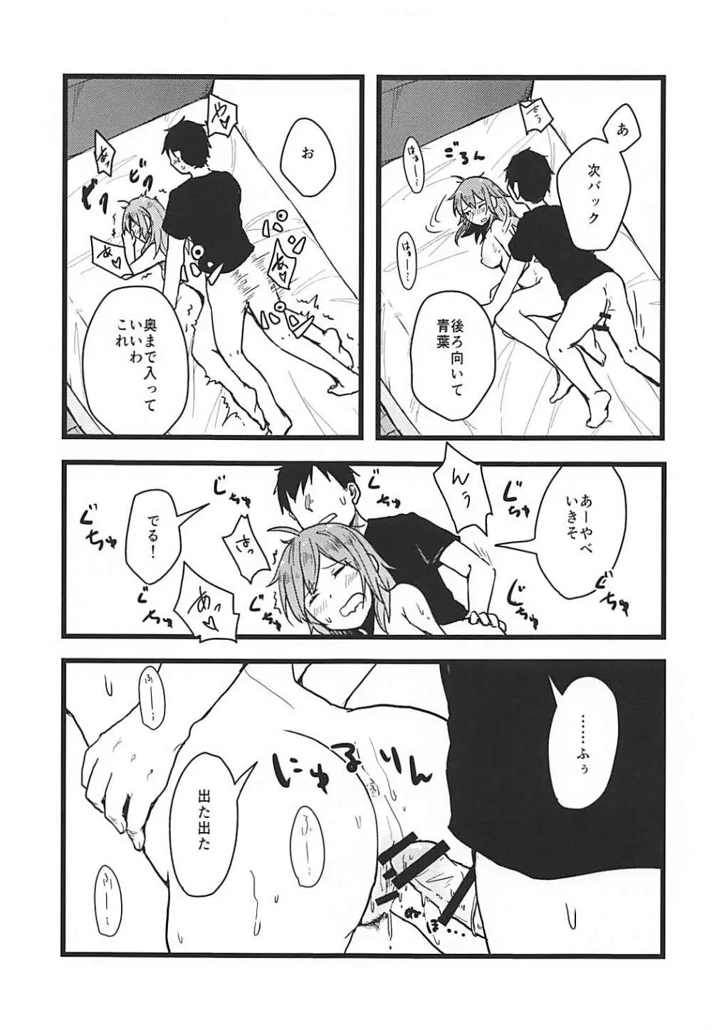 拝啓暑い日が続きますが今日も青葉は元気です。 - page6