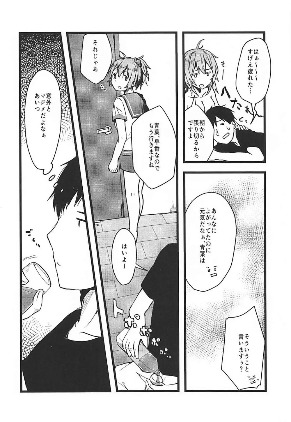 拝啓暑い日が続きますが今日も青葉は元気です。 - page7