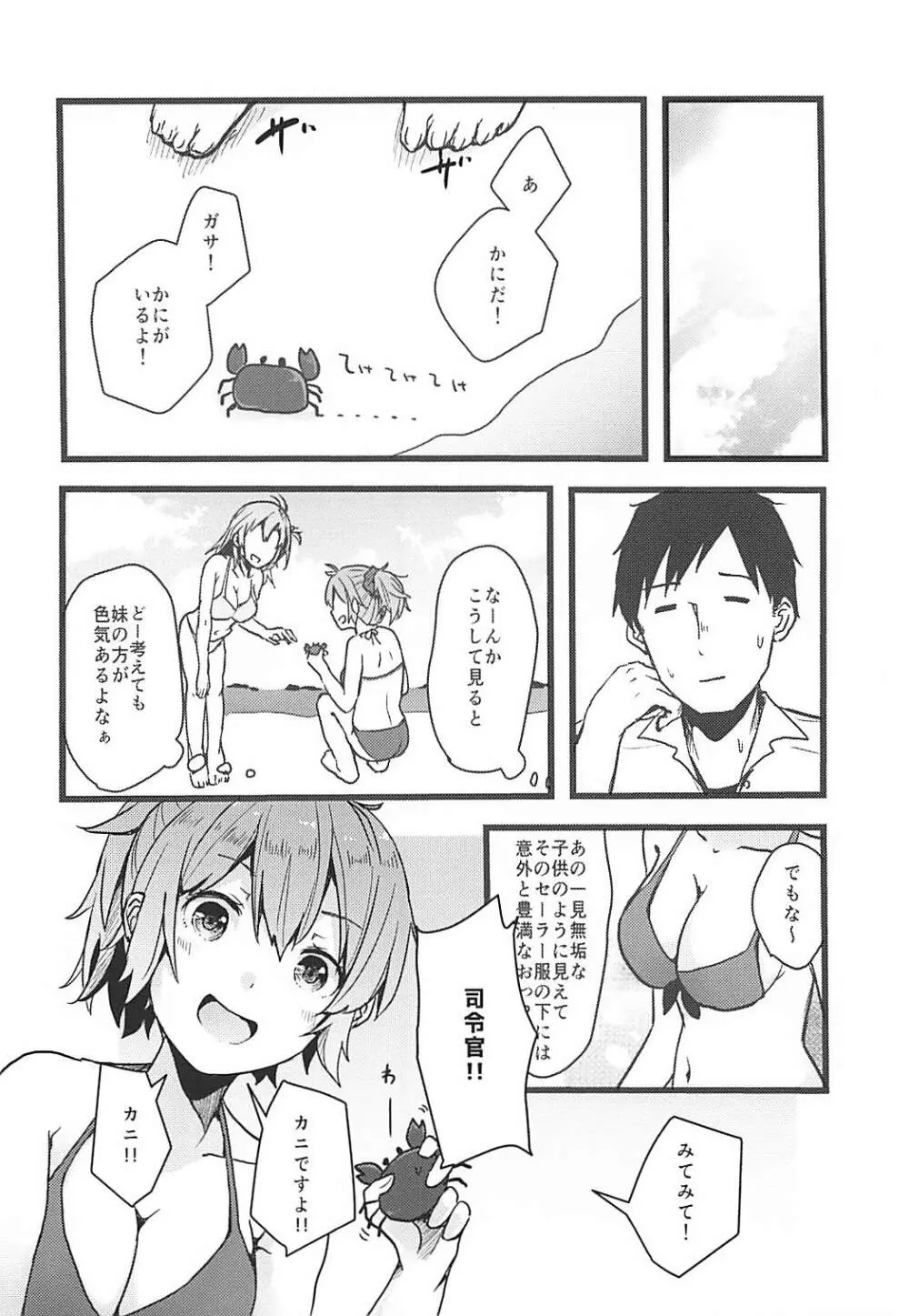 拝啓暑い日が続きますが今日も青葉は元気です。 - page9