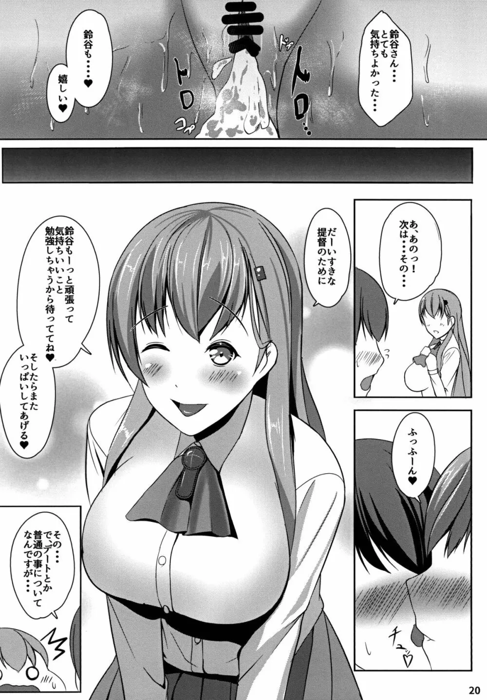 従順重巡鈴谷さん - page21