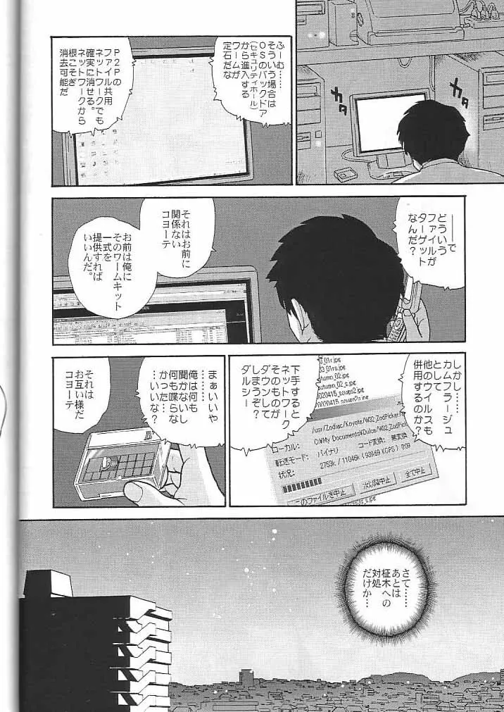 ダルシーレポート 4 - page21